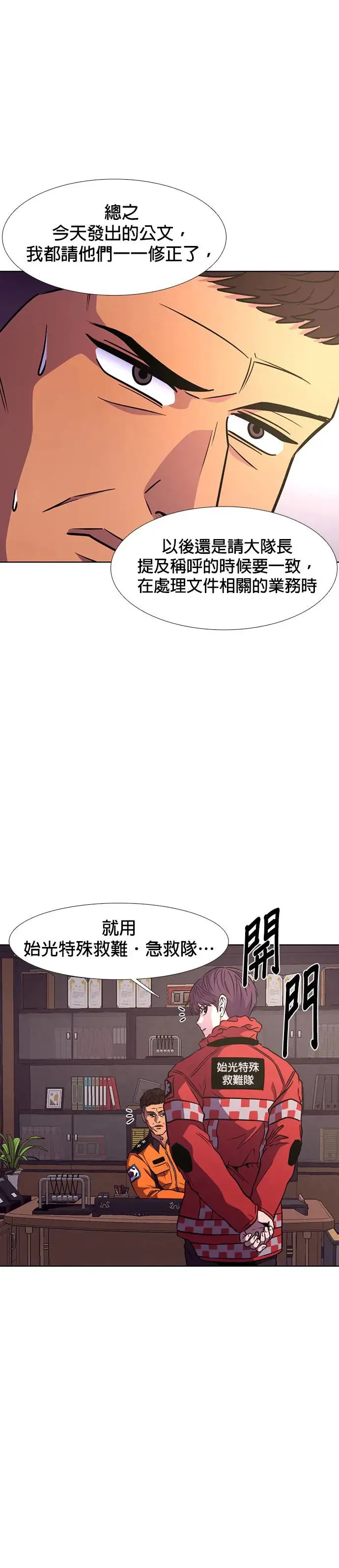[第204话] 始光特殊救难急救队 第5页