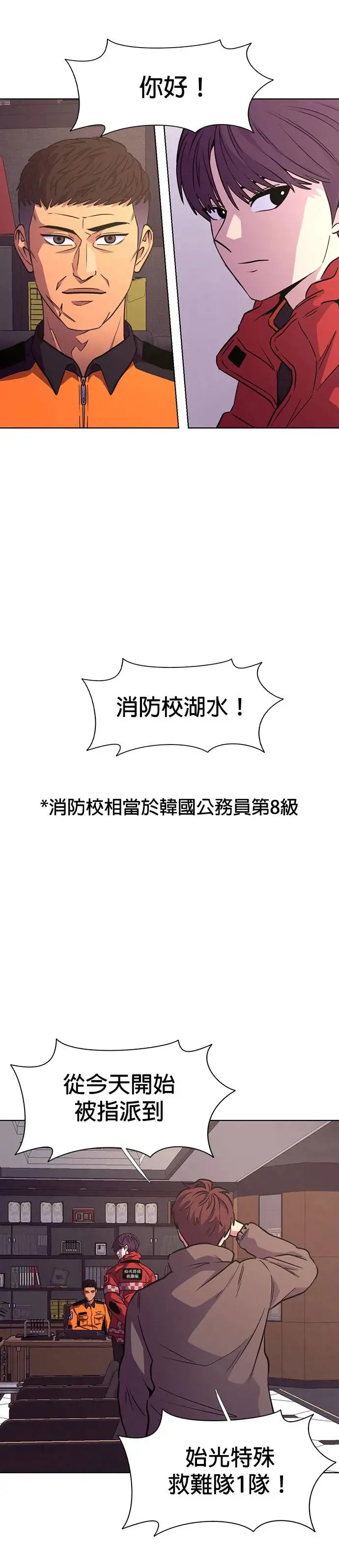 [第204话] 始光特殊救难急救队 第6页