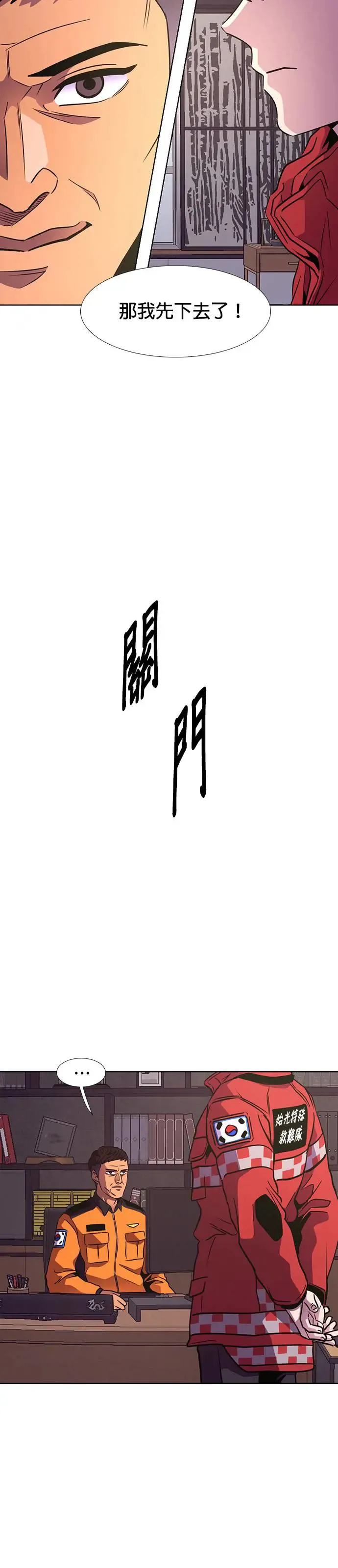 [第204话] 始光特殊救难急救队 第9页