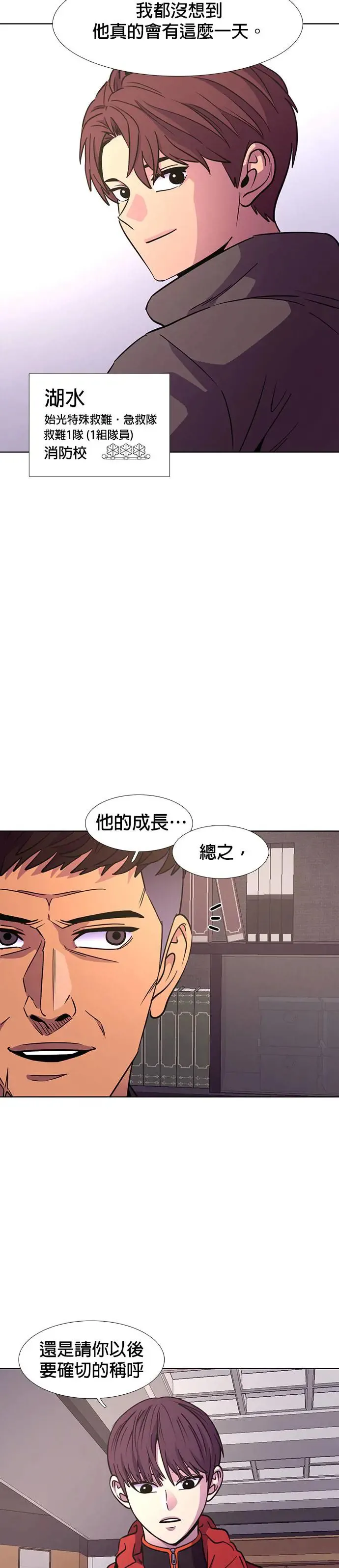 [第204话] 始光特殊救难急救队 第11页