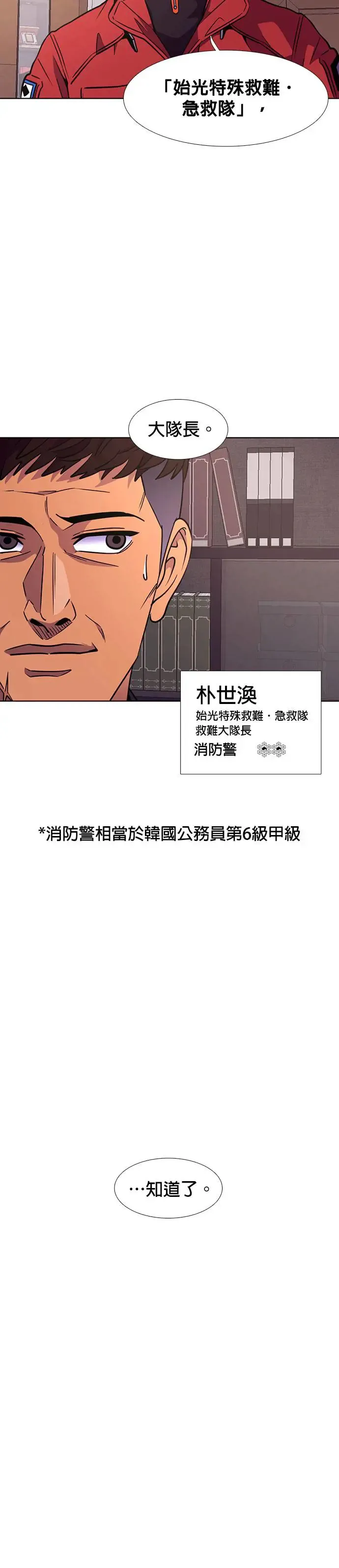 [第204话] 始光特殊救难急救队 第12页