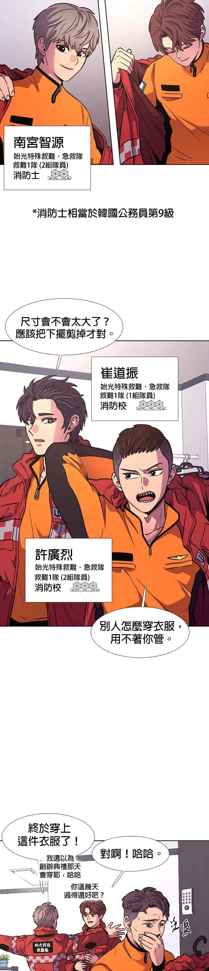 [第204话] 始光特殊救难急救队 第14页