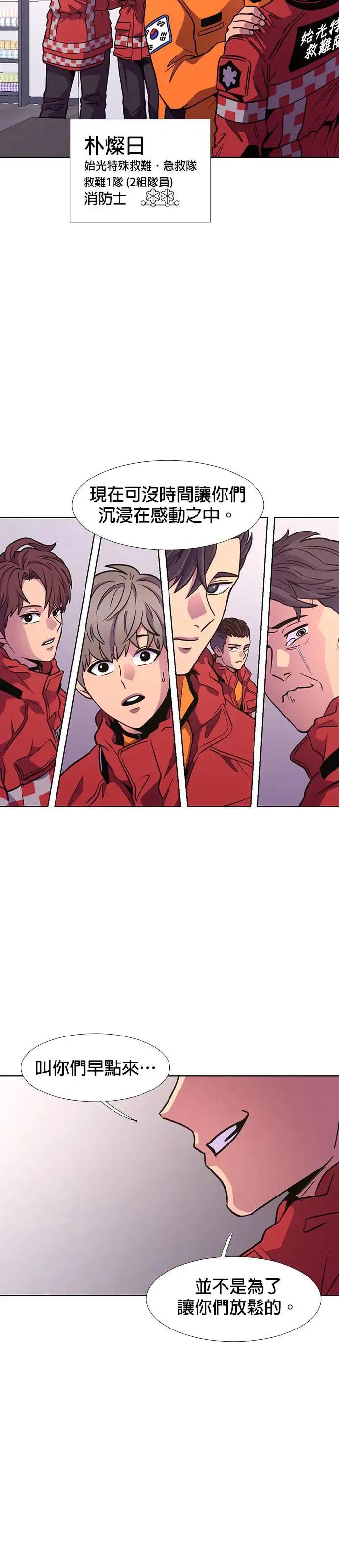 [第204话] 始光特殊救难急救队 第15页