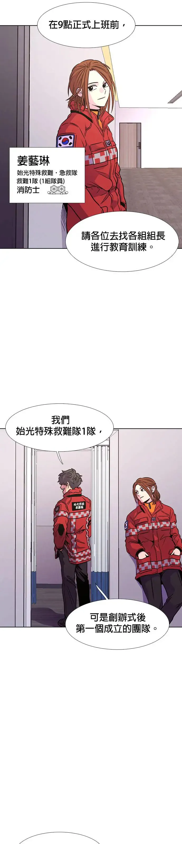 [第204话] 始光特殊救难急救队 第16页