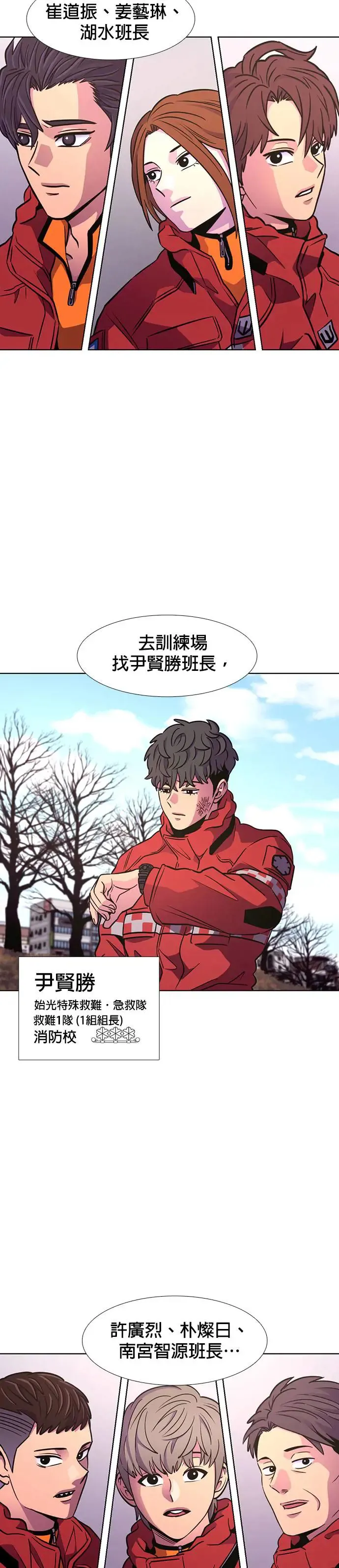 [第204话] 始光特殊救难急救队 第17页