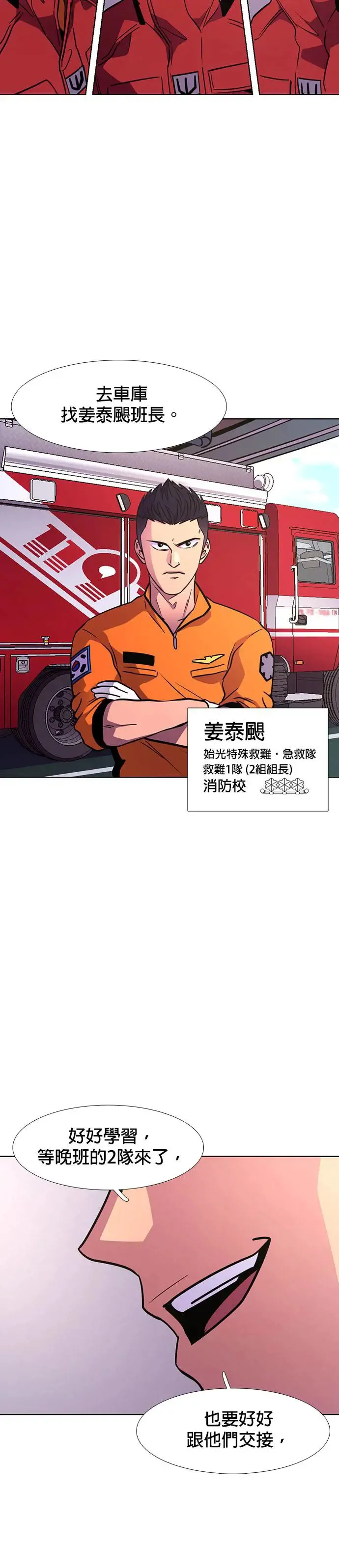 [第204话] 始光特殊救难急救队 第18页