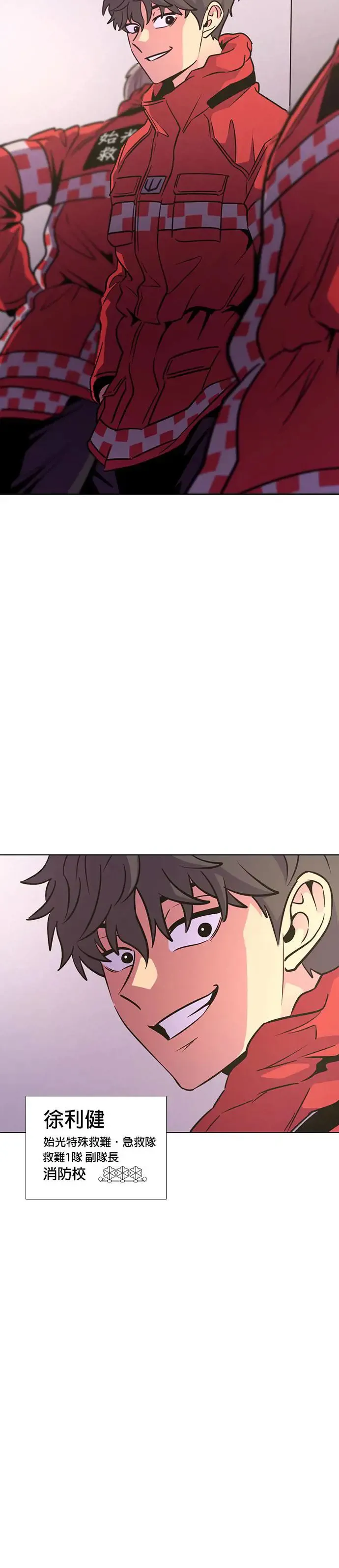 [第204话] 始光特殊救难急救队 第20页