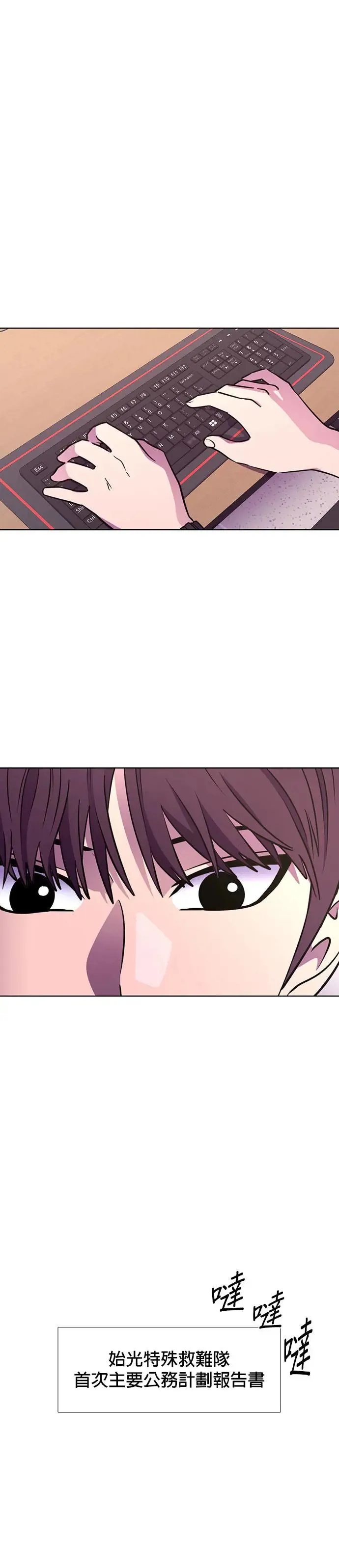 [第204话] 始光特殊救难急救队 第21页