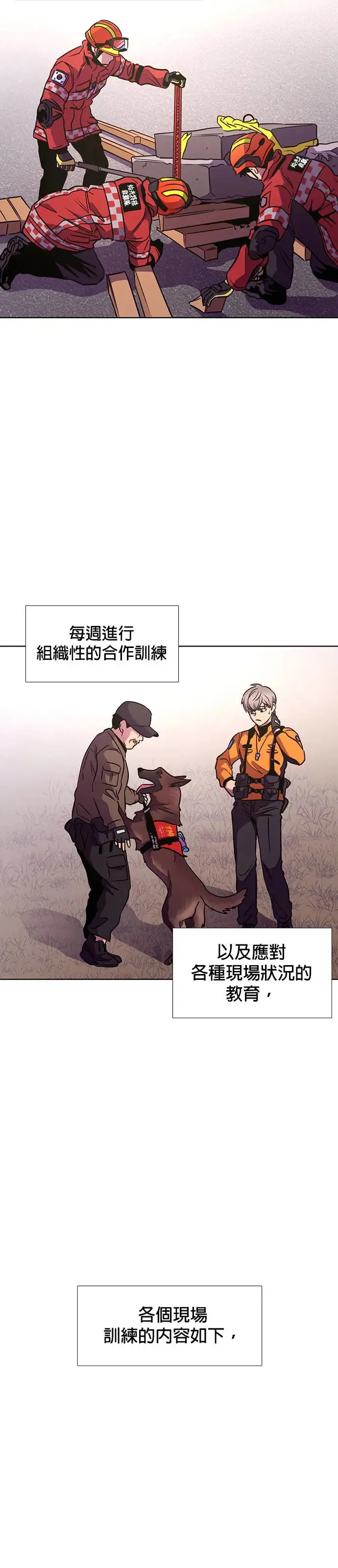 [第204话] 始光特殊救难急救队 第23页