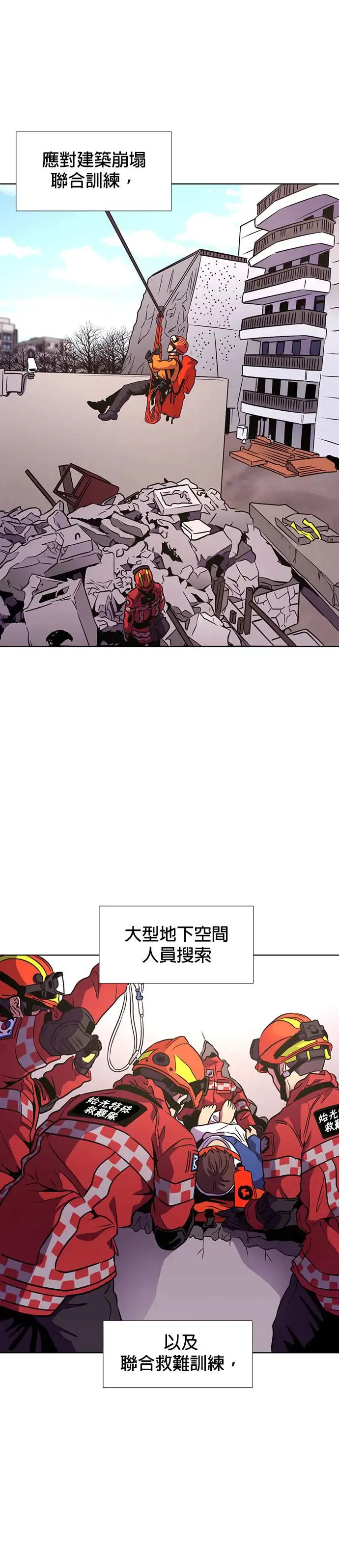 [第204话] 始光特殊救难急救队 第24页