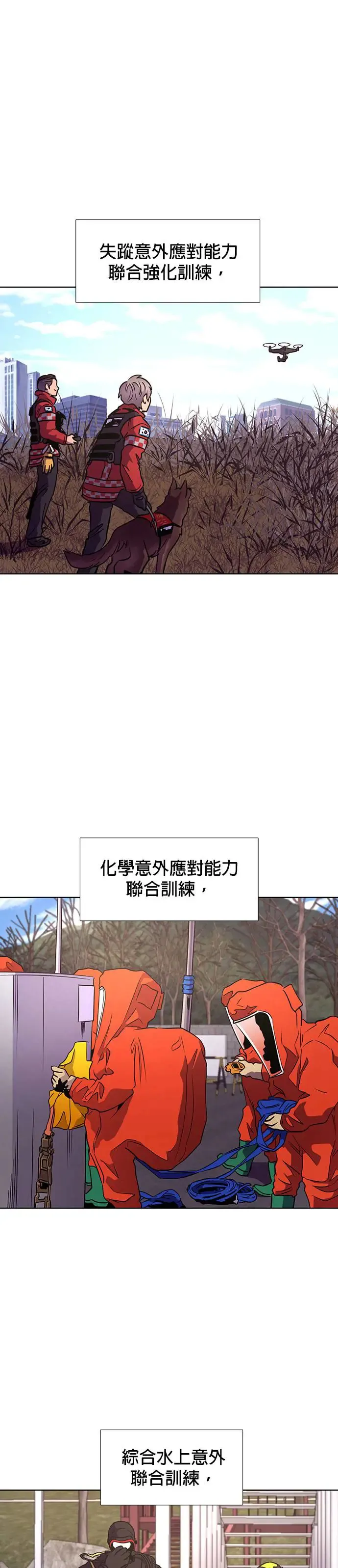 [第204话] 始光特殊救难急救队 第25页