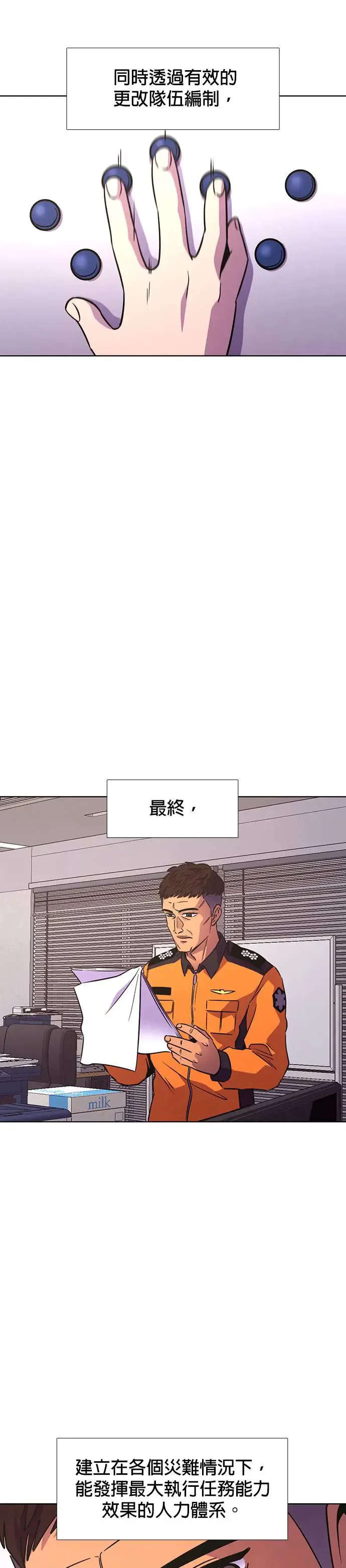 [第204话] 始光特殊救难急救队 第28页
