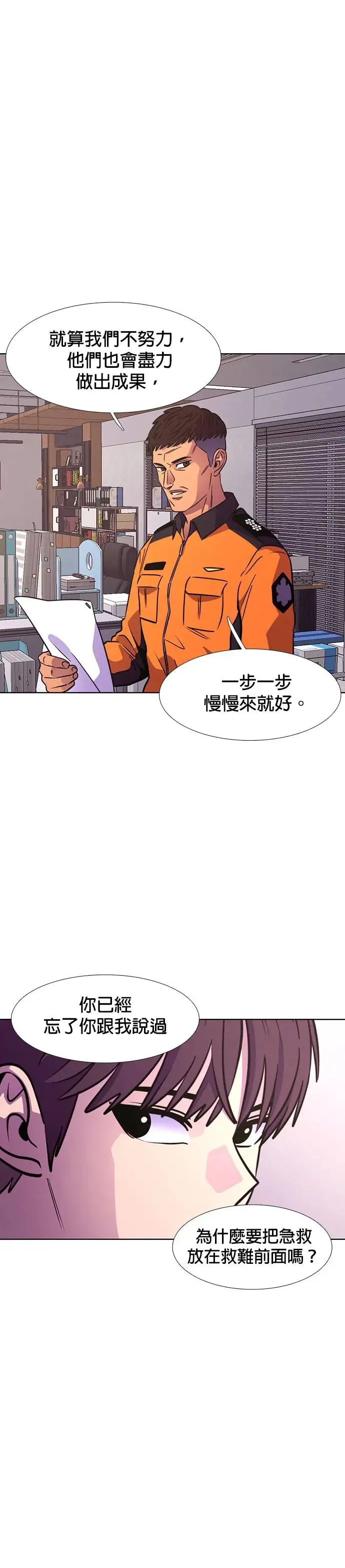 [第204话] 始光特殊救难急救队 第32页