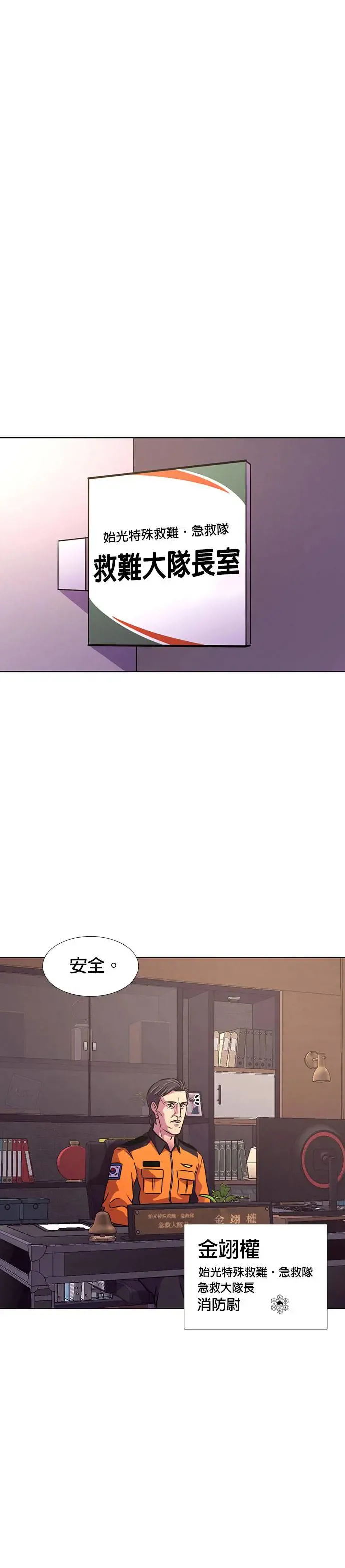 [第204话] 始光特殊救难急救队 第33页