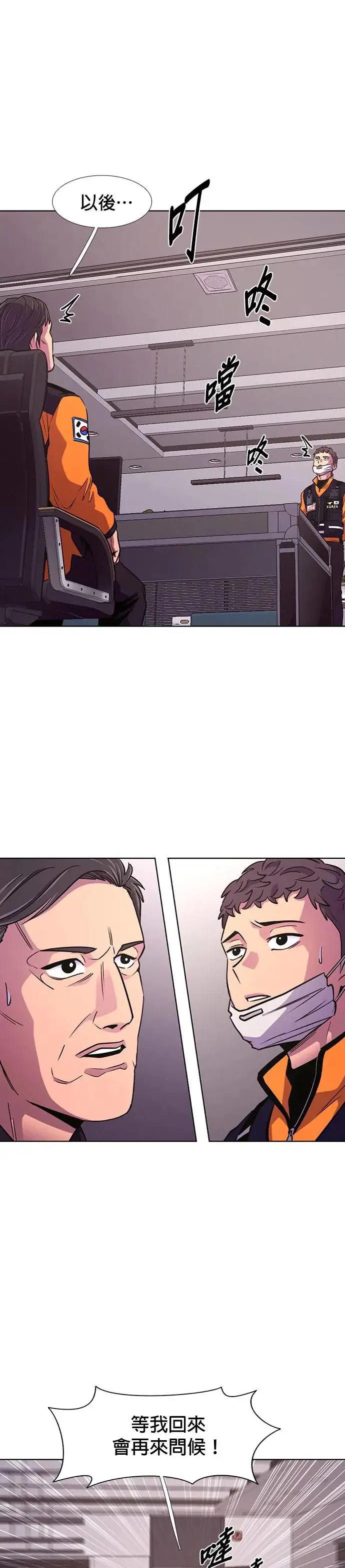 [第204话] 始光特殊救难急救队 第35页