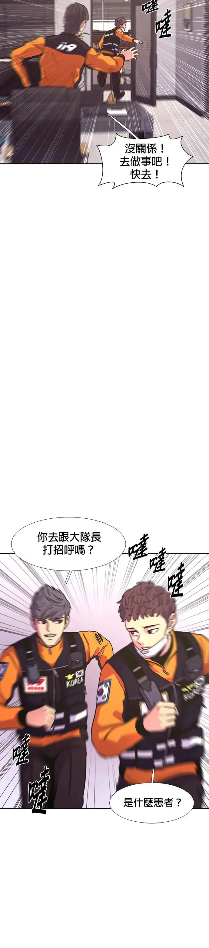 [第204话] 始光特殊救难急救队 第36页