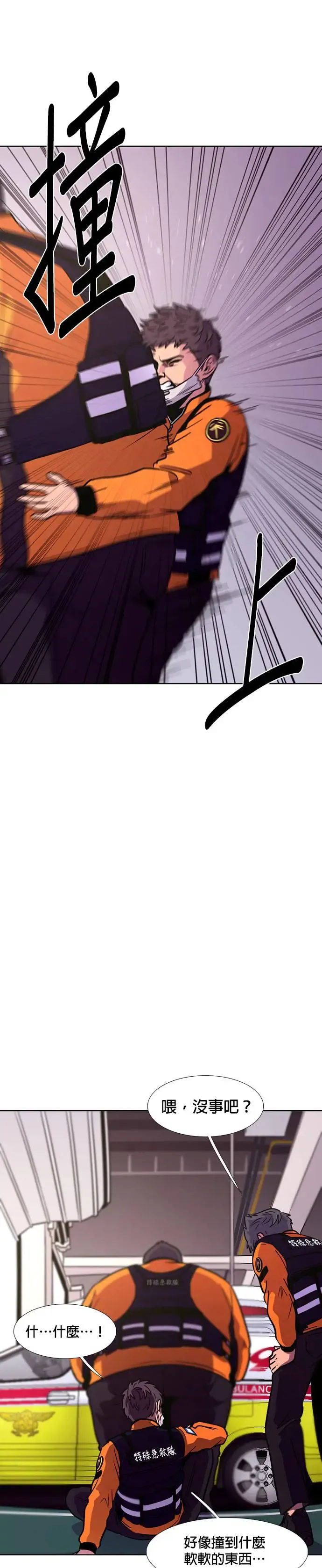 [第204话] 始光特殊救难急救队 第37页