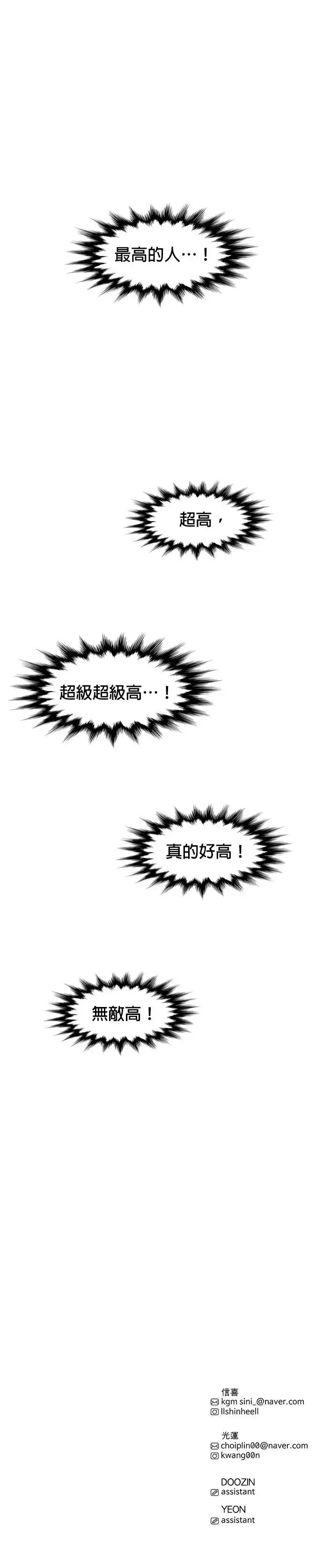 [第204话] 始光特殊救难急救队 第42页