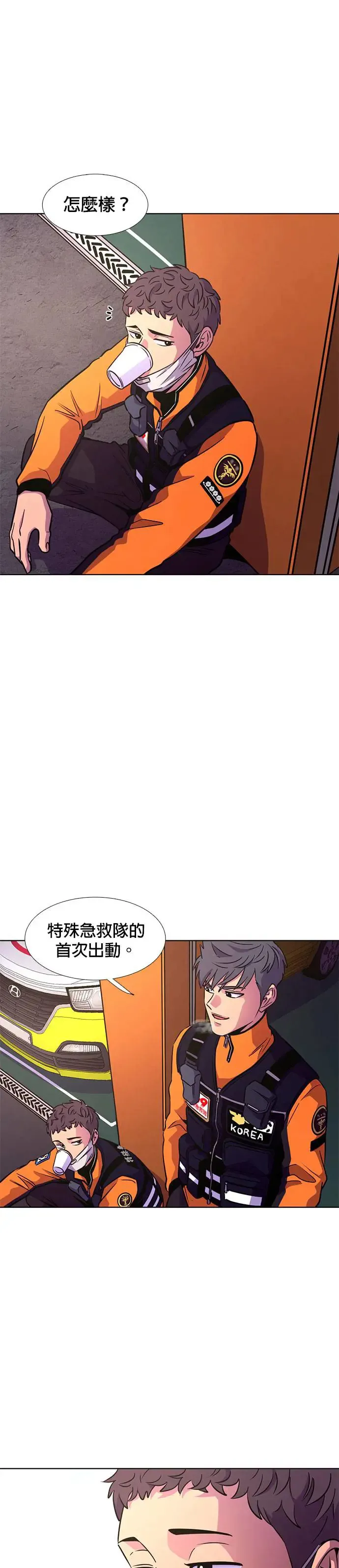 [第204话] 始光特殊救难急救队 第44页