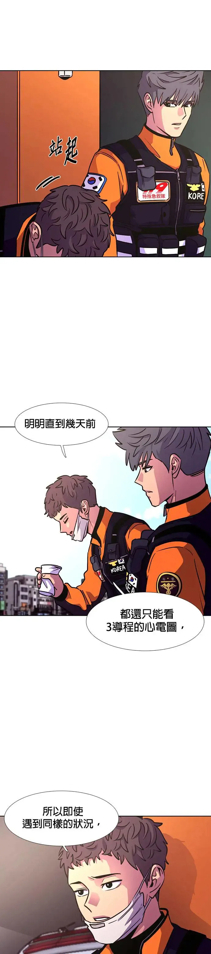 [第205话] 特别地 第20页