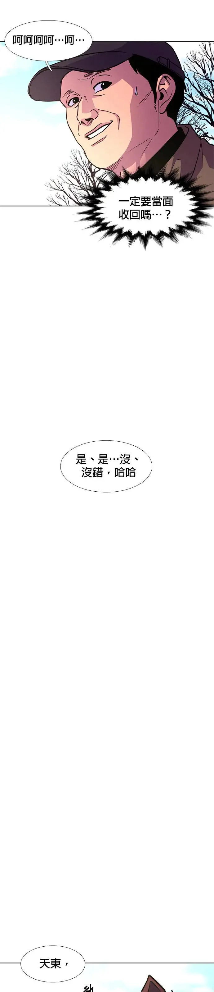 [第205话] 特别地 第32页