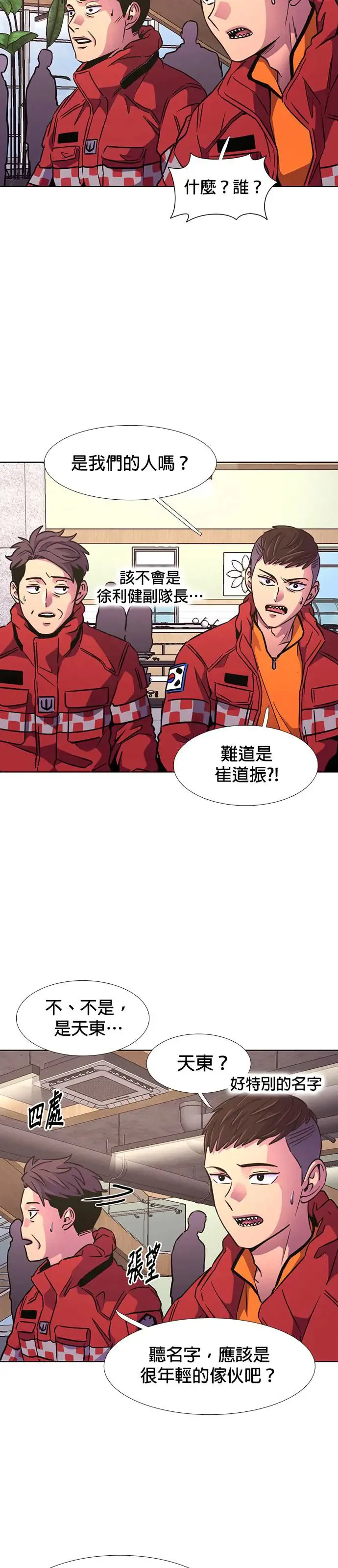 [第206话] R.I.T 第3页