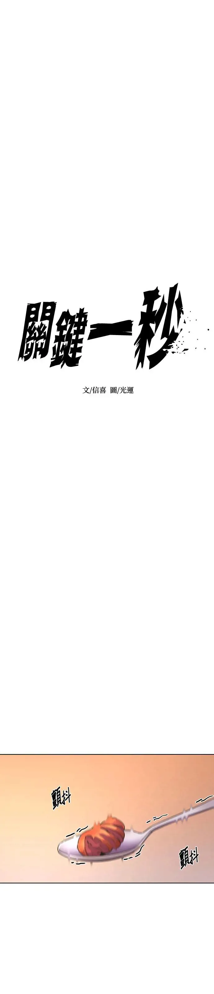 [第206话] R.I.T 第8页