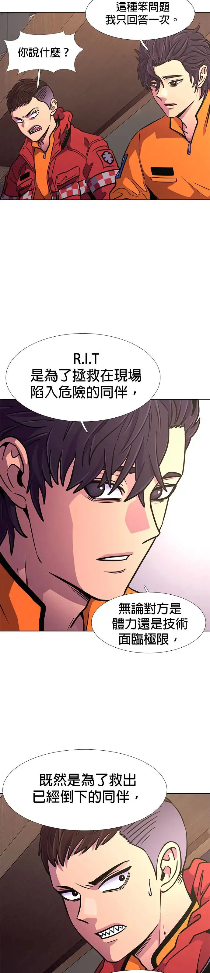 [第206话] R.I.T 第23页