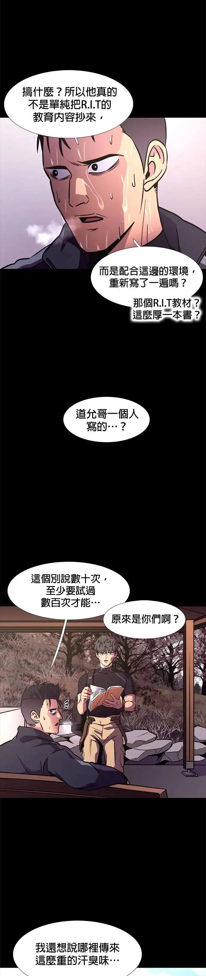 [第206话] R.I.T 第38页