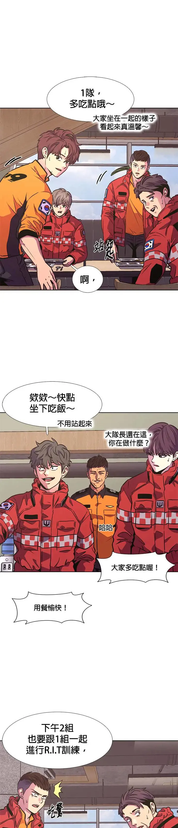 [第207话] 不是安逸(1) 第1页