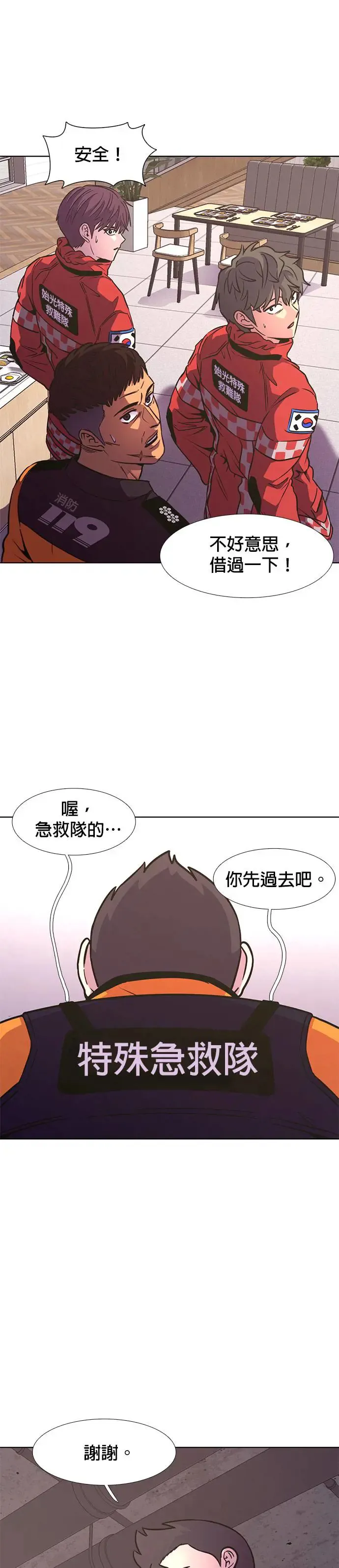 [第207话] 不是安逸(1) 第3页