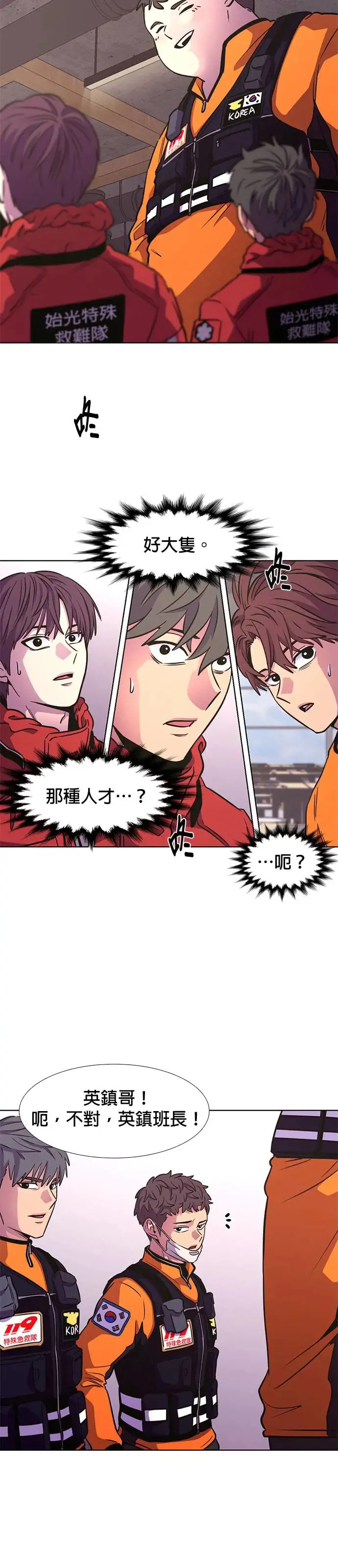 [第207话] 不是安逸(1) 第4页