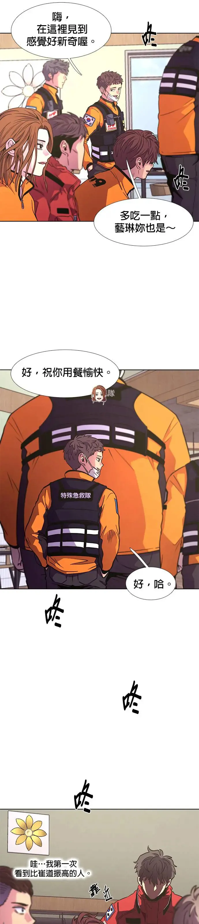 [第207话] 不是安逸(1) 第5页