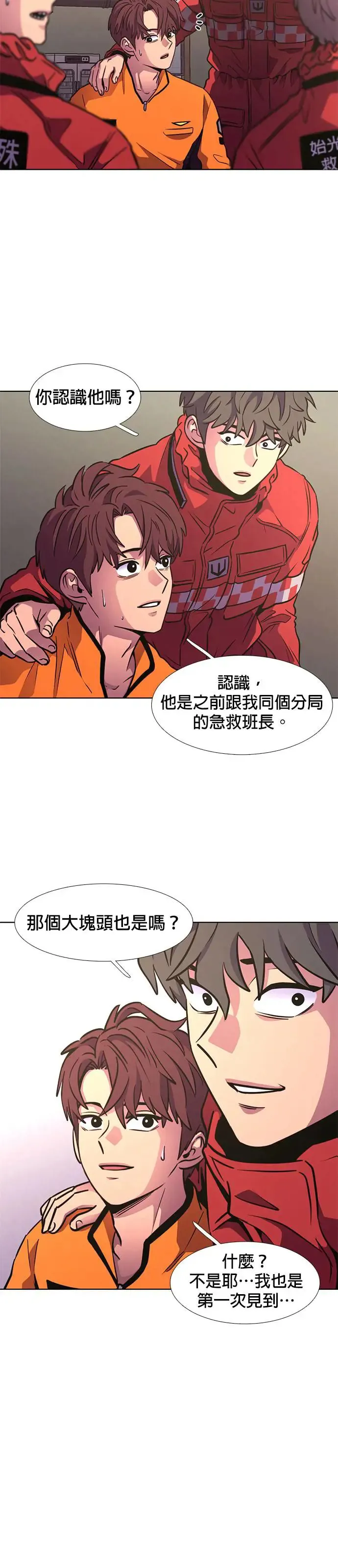 [第207话] 不是安逸(1) 第6页