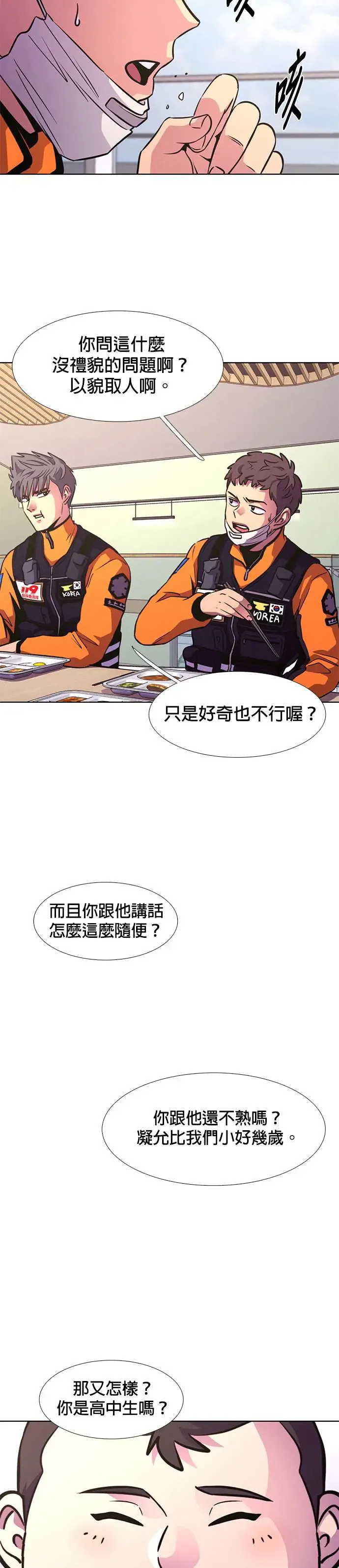[第207话] 不是安逸(1) 第8页