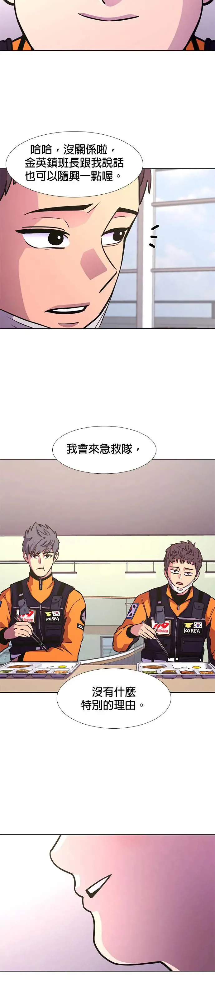 [第207话] 不是安逸(1) 第9页