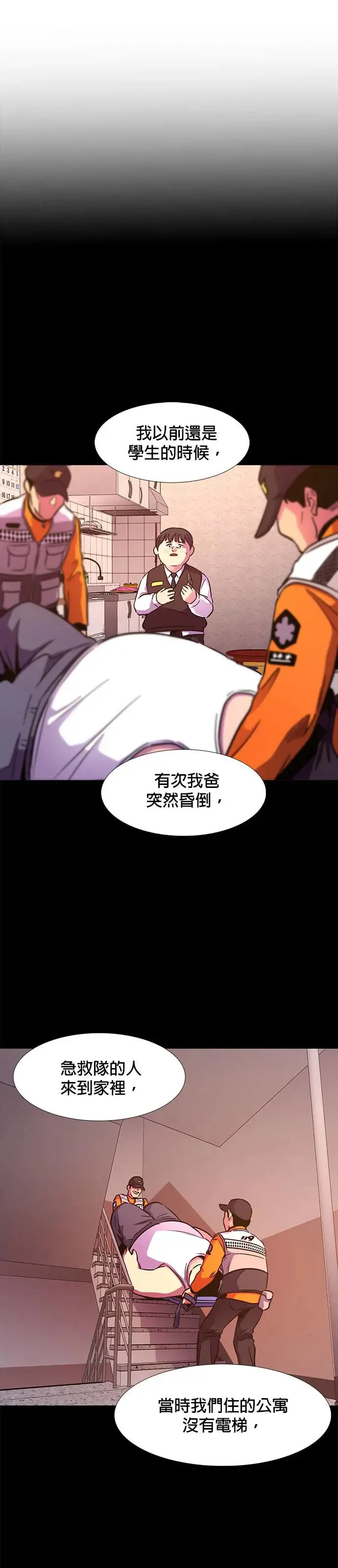 [第207话] 不是安逸(1) 第10页