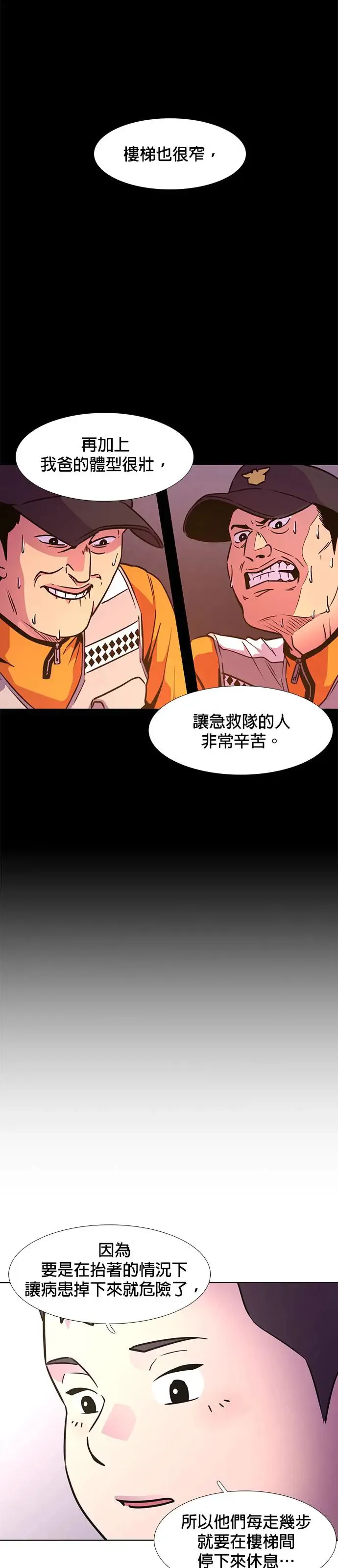 [第207话] 不是安逸(1) 第11页