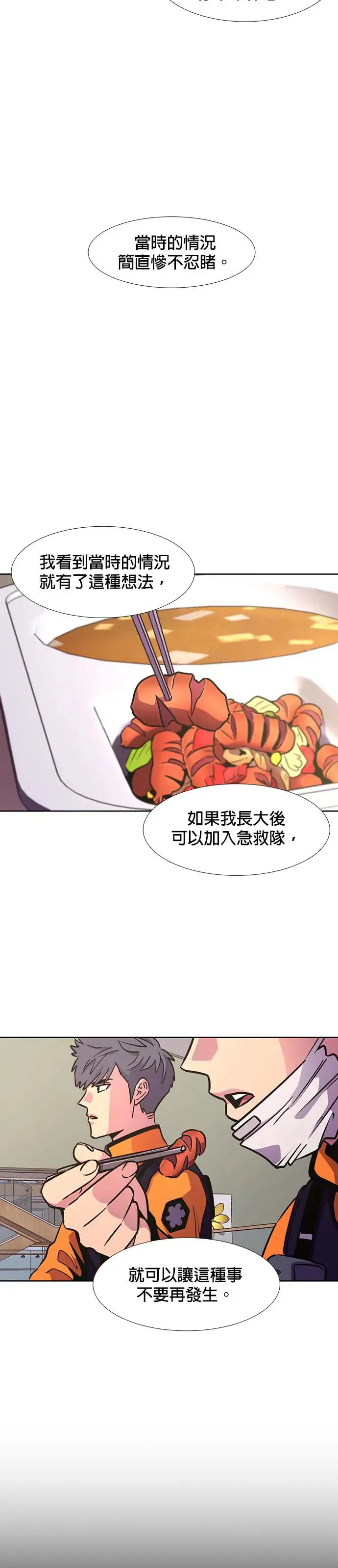 [第207话] 不是安逸(1) 第12页