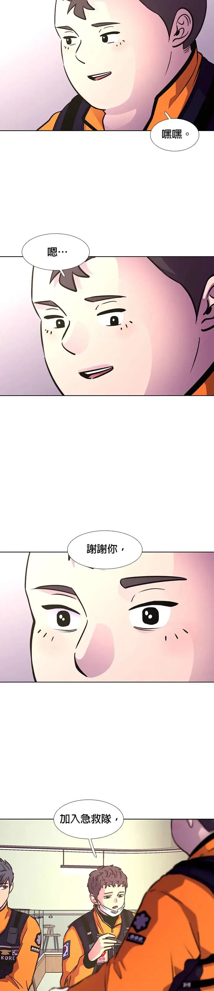 [第207话] 不是安逸(1) 第14页