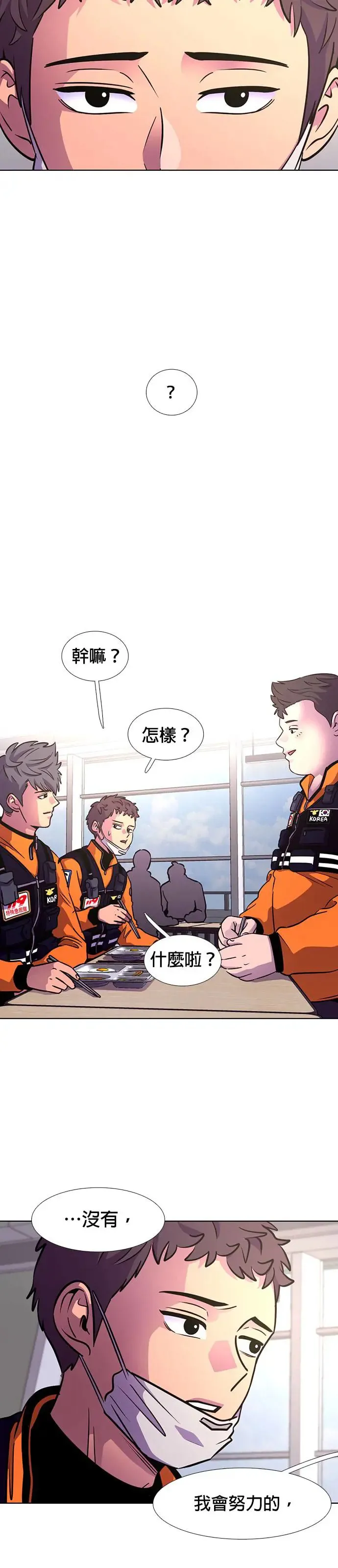 [第207话] 不是安逸(1) 第16页