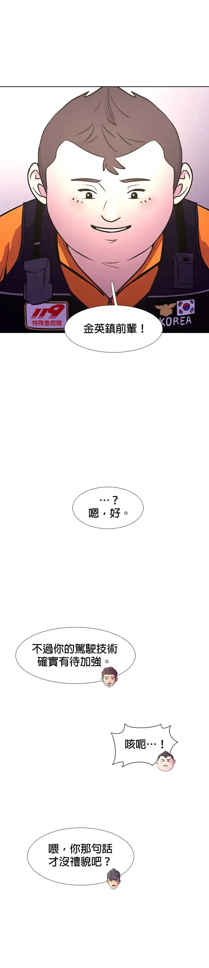 [第207话] 不是安逸(1) 第17页