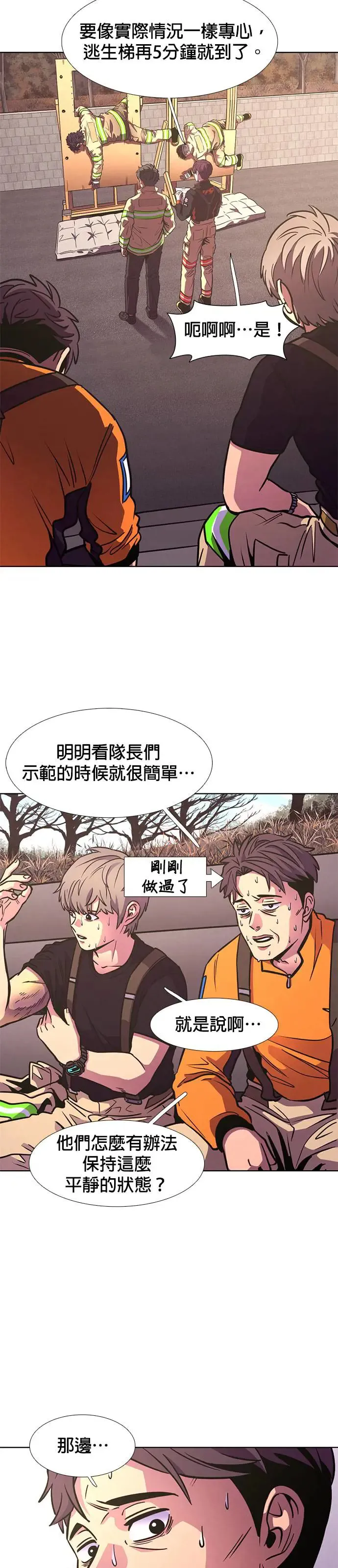 [第207话] 不是安逸(1) 第21页