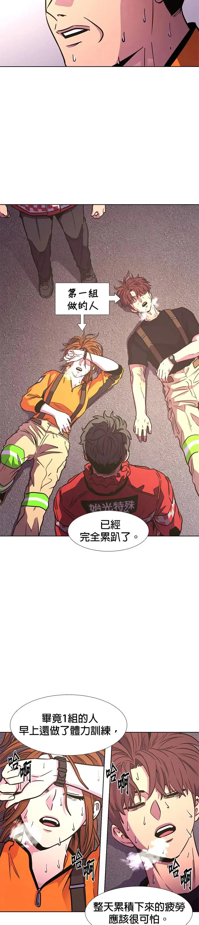 [第207话] 不是安逸(1) 第22页