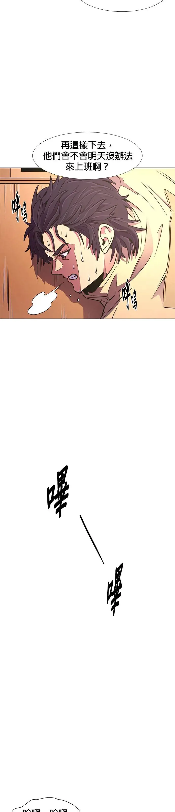 [第207话] 不是安逸(1) 第23页
