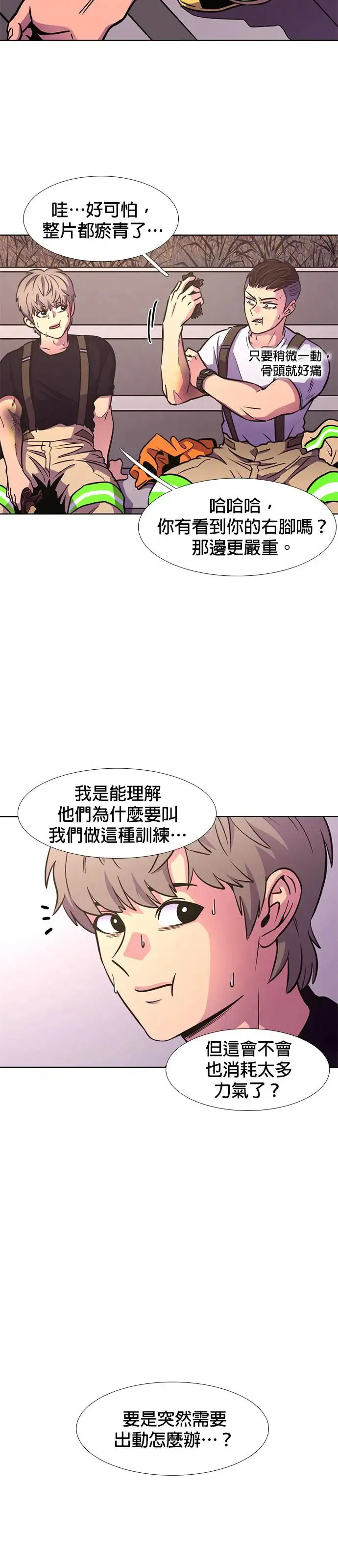 [第207话] 不是安逸(1) 第27页