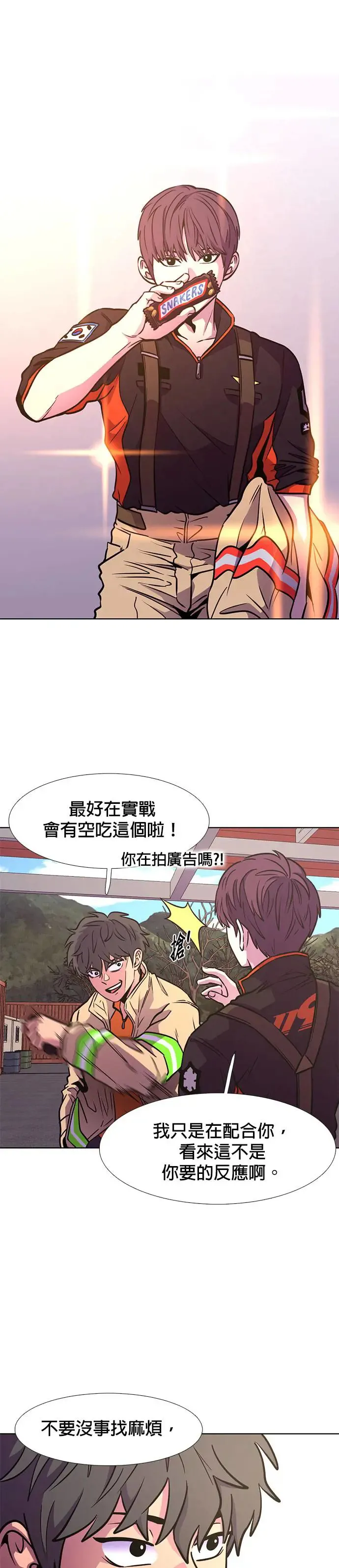 [第207话] 不是安逸(1) 第31页