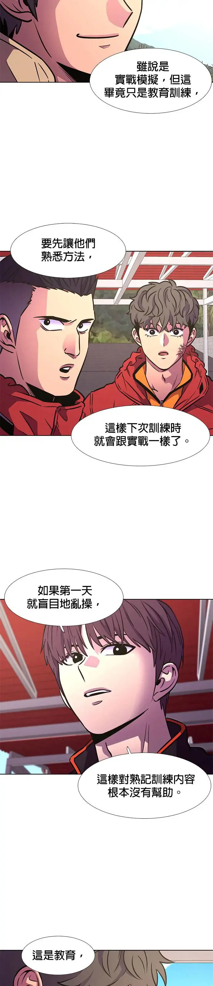 [第207话] 不是安逸(1) 第32页