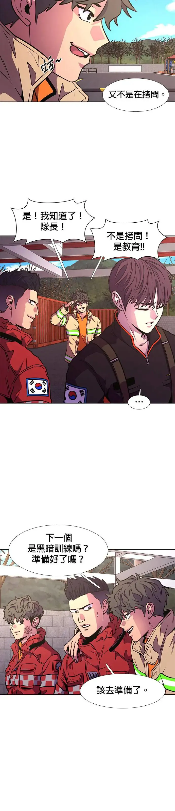 [第207话] 不是安逸(1) 第33页