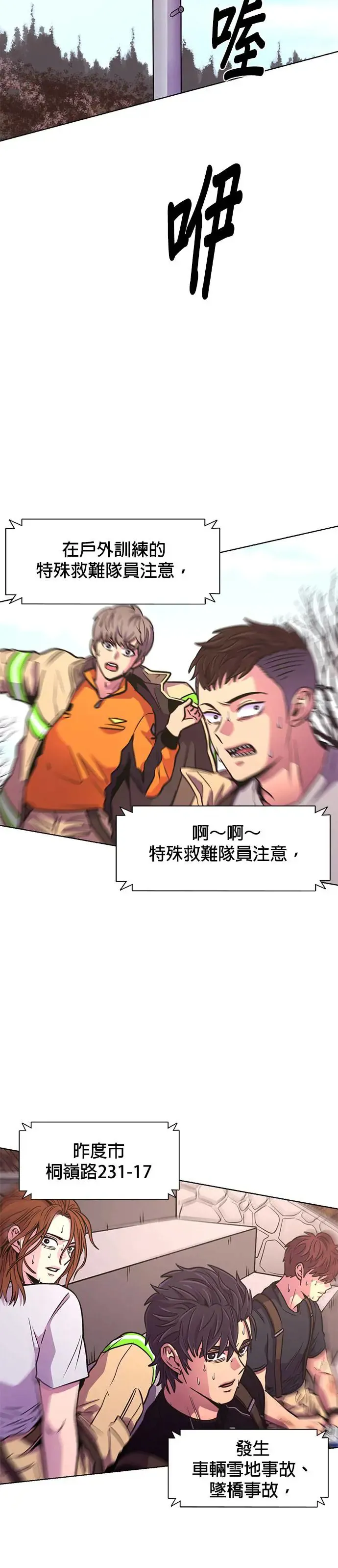 [第207话] 不是安逸(1) 第36页
